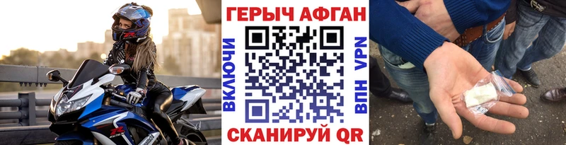 Героин Афган  Фокино 